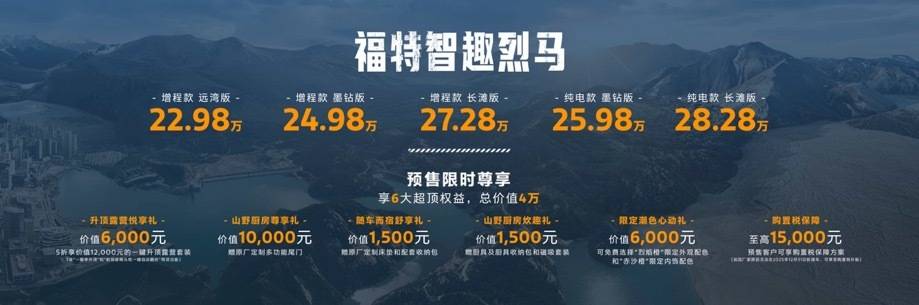 级唯一开启全场景户外生活新体验新葡京福特智趣烈马：以十二项同